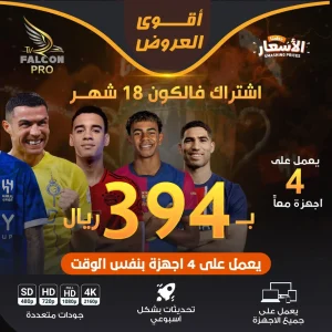 اشتراك فالكون