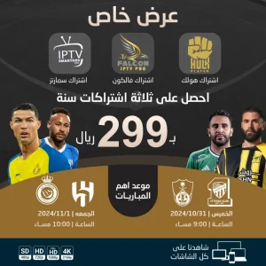 اشتراك-فالكون-اشتراك-هولك-اشتراك-سمارترز